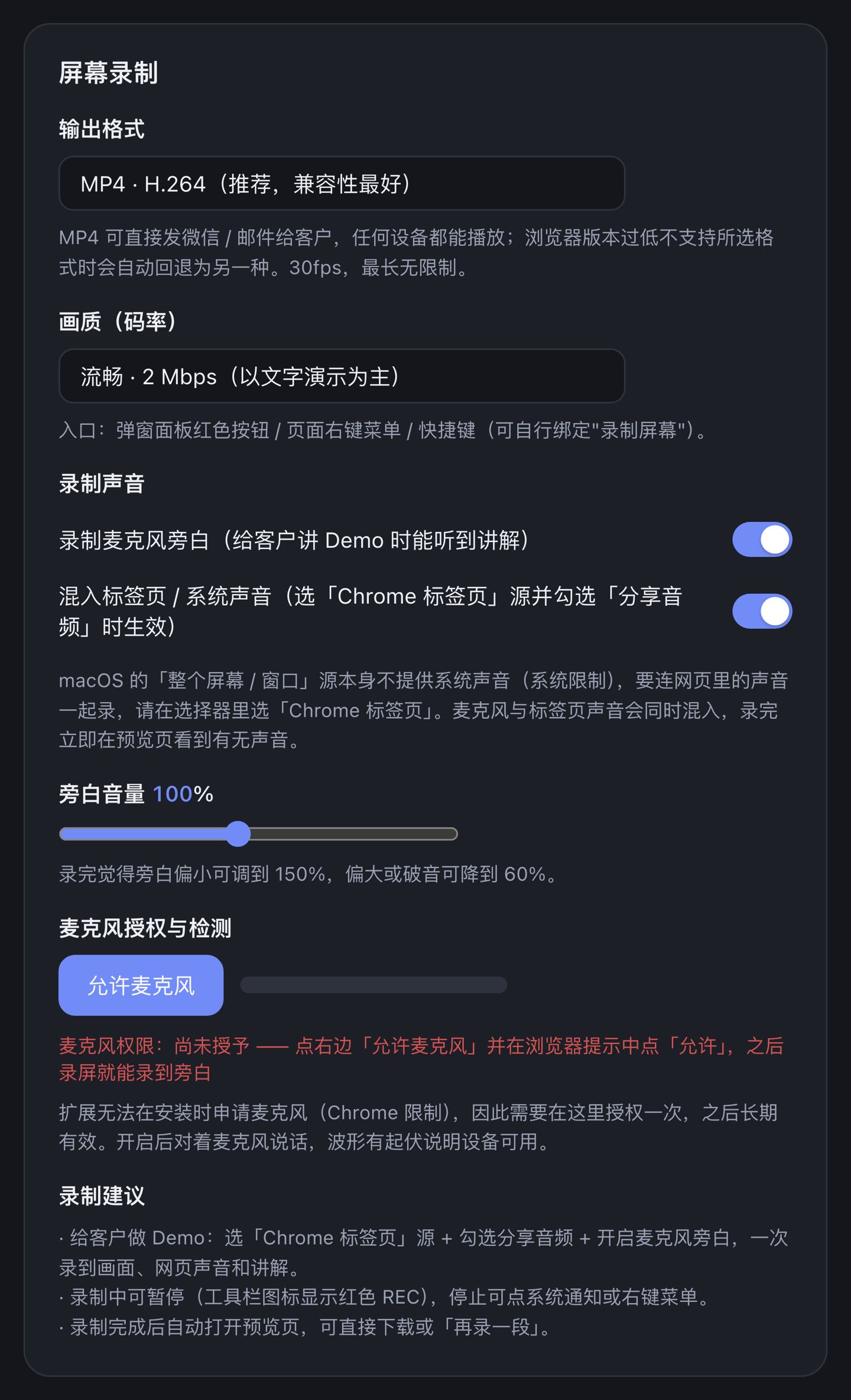 录制声音设置