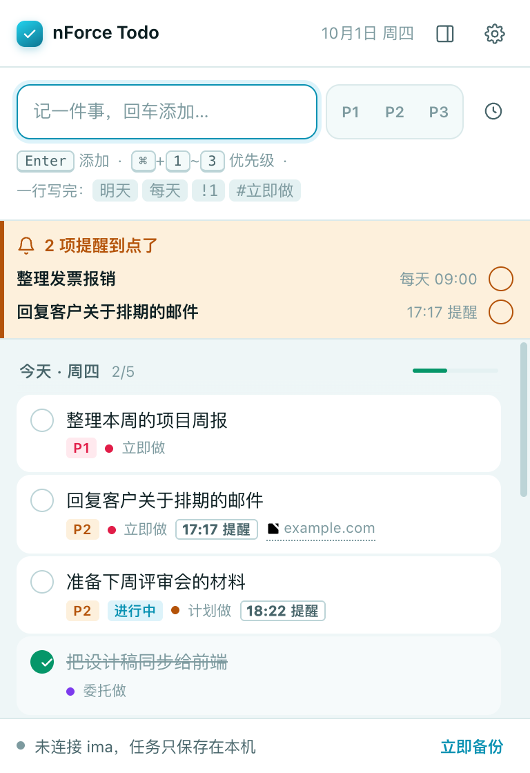 到点提醒条
