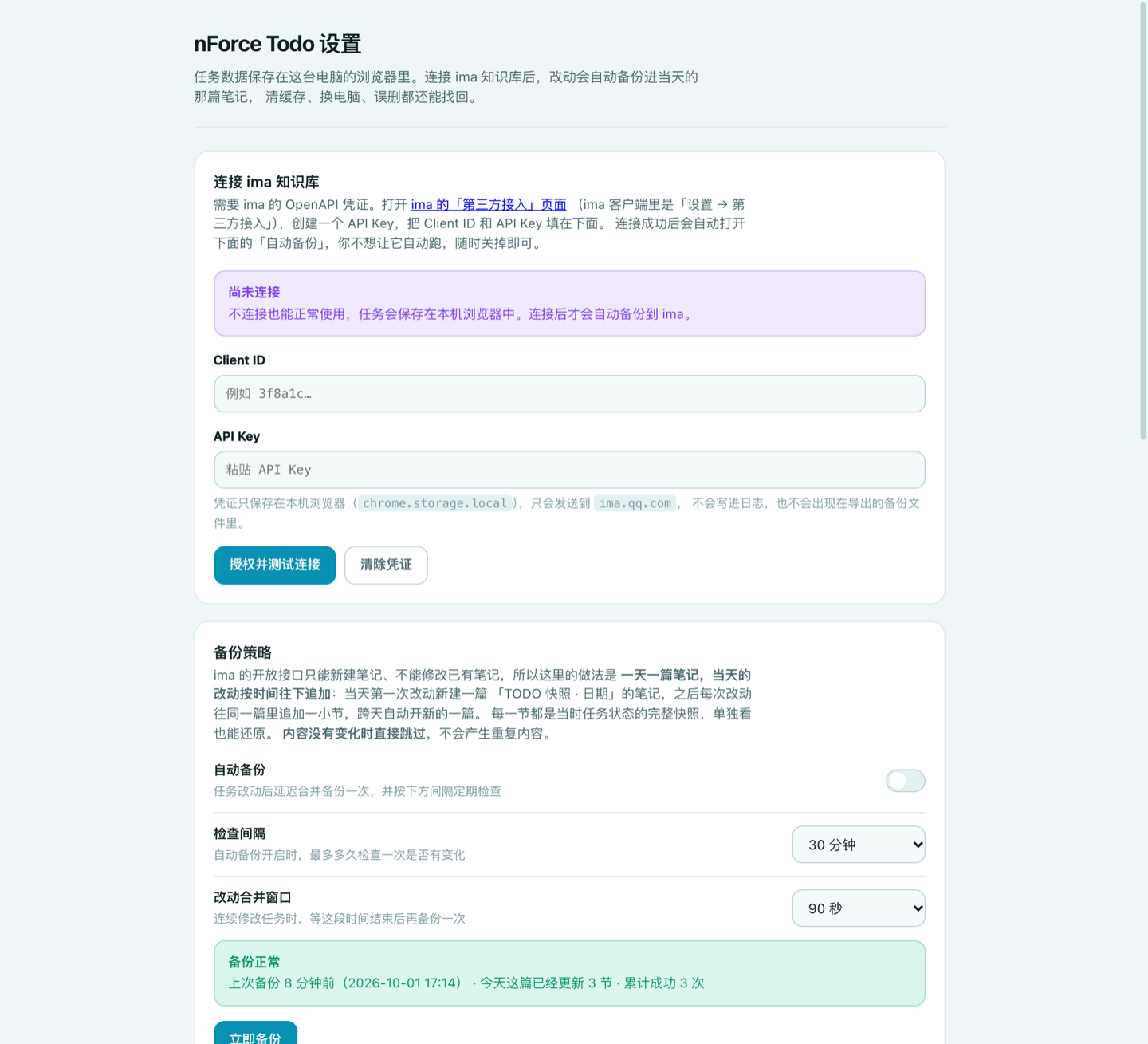 设置页
