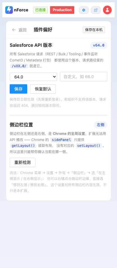 插件偏好面板